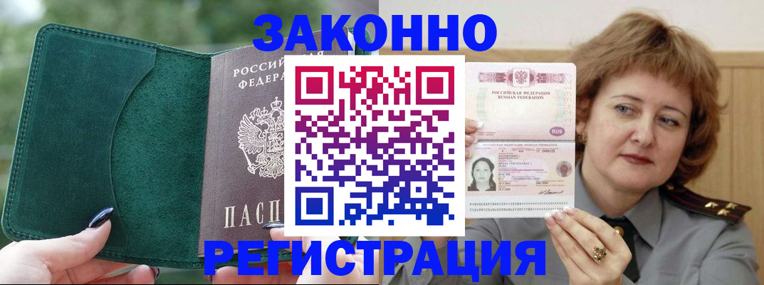 миграционный учет в Нарткале