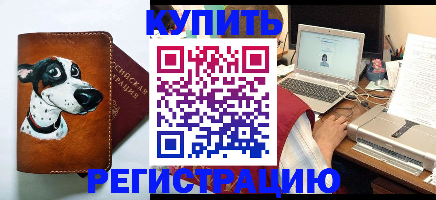 прописка для работы в Нарткале