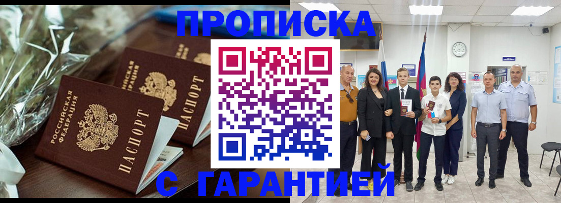 временная прописка в Нарткале